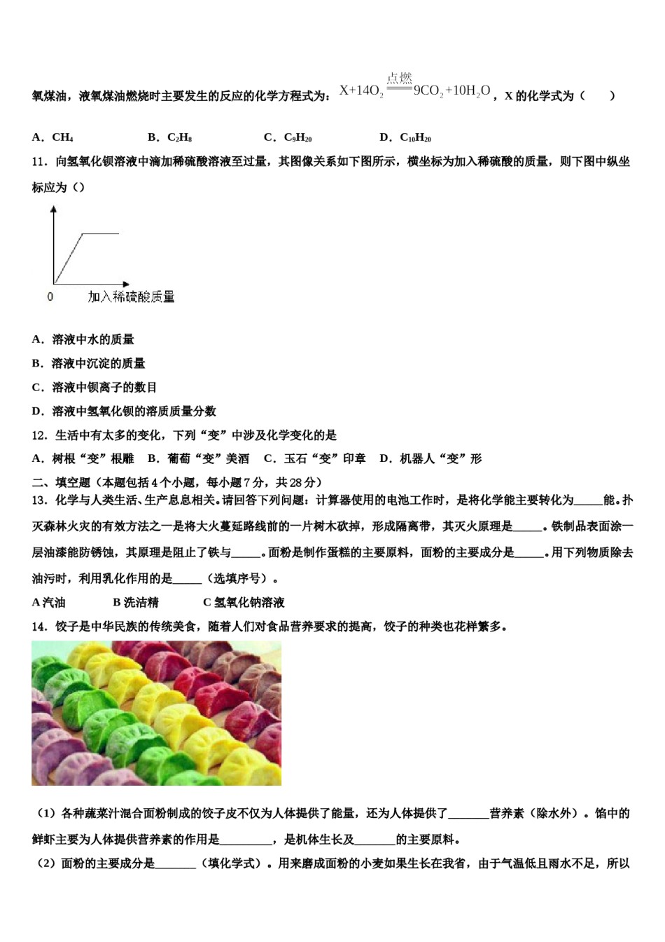 重庆江南新区联盟2023-2024学年中考化学最后冲刺浓缩精华卷含解析.doc_第3页