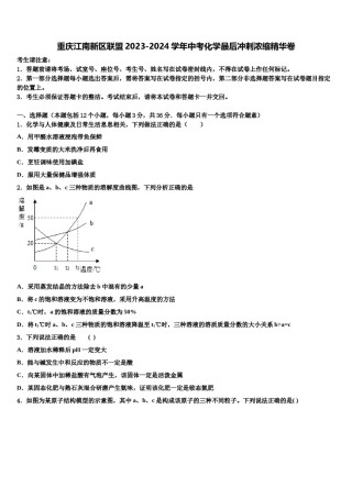 重庆江南新区联盟2023-2024学年中考化学最后冲刺浓缩精华卷含解析.doc