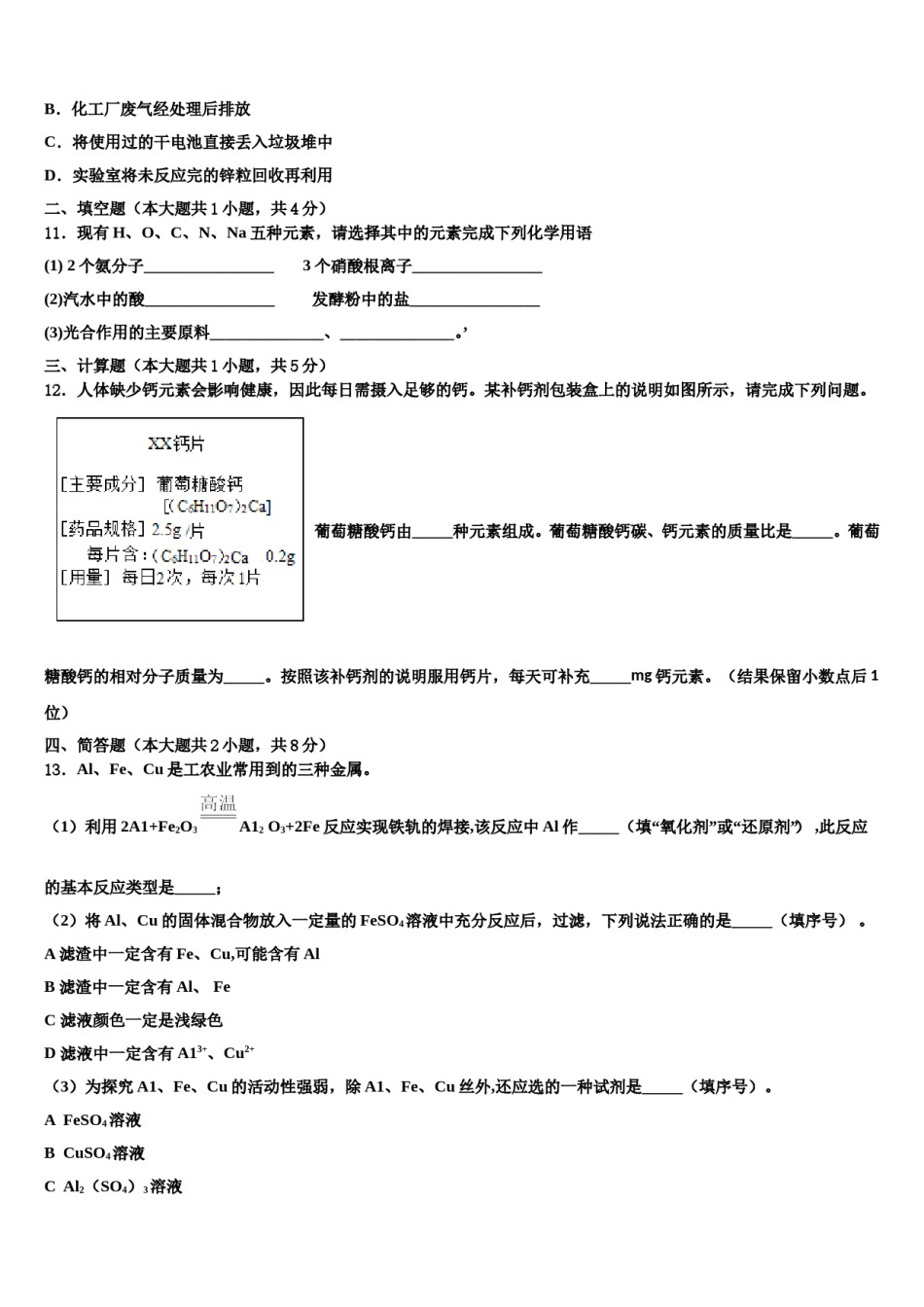 重庆江南新区联盟重点达标名校2023-2024学年中考化学最后冲刺模拟试卷含解析.doc_第3页