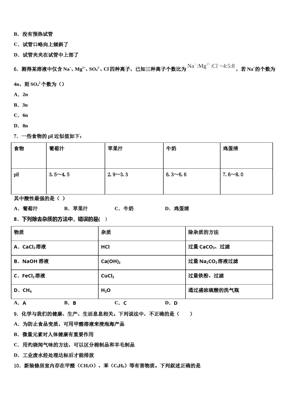 重庆綦江县联考2023-2024学年中考化学全真模拟试题含解析.doc_第2页