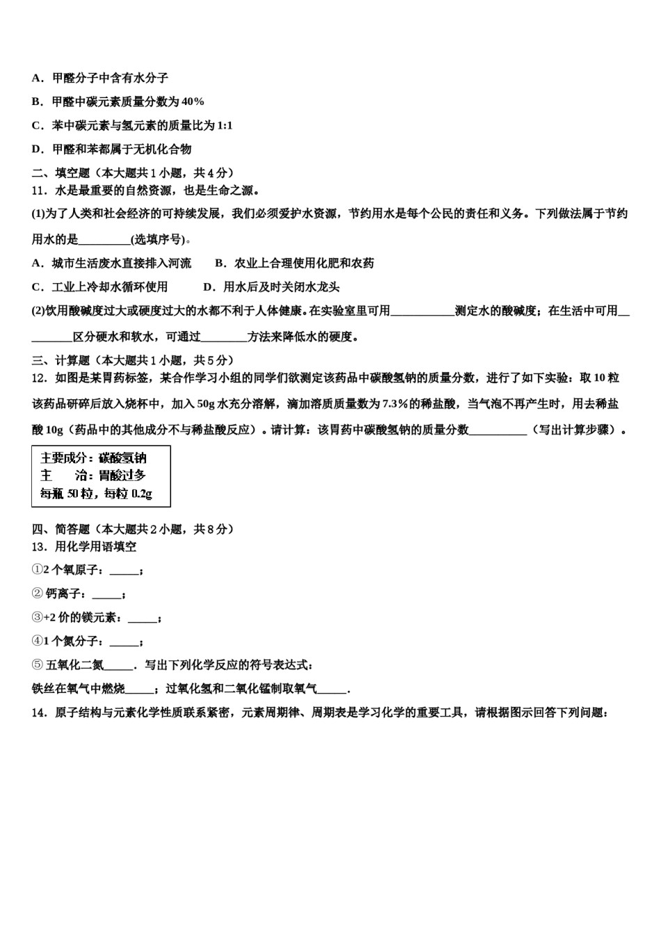 重庆綦江县联考2023-2024学年中考化学全真模拟试题含解析.doc_第3页