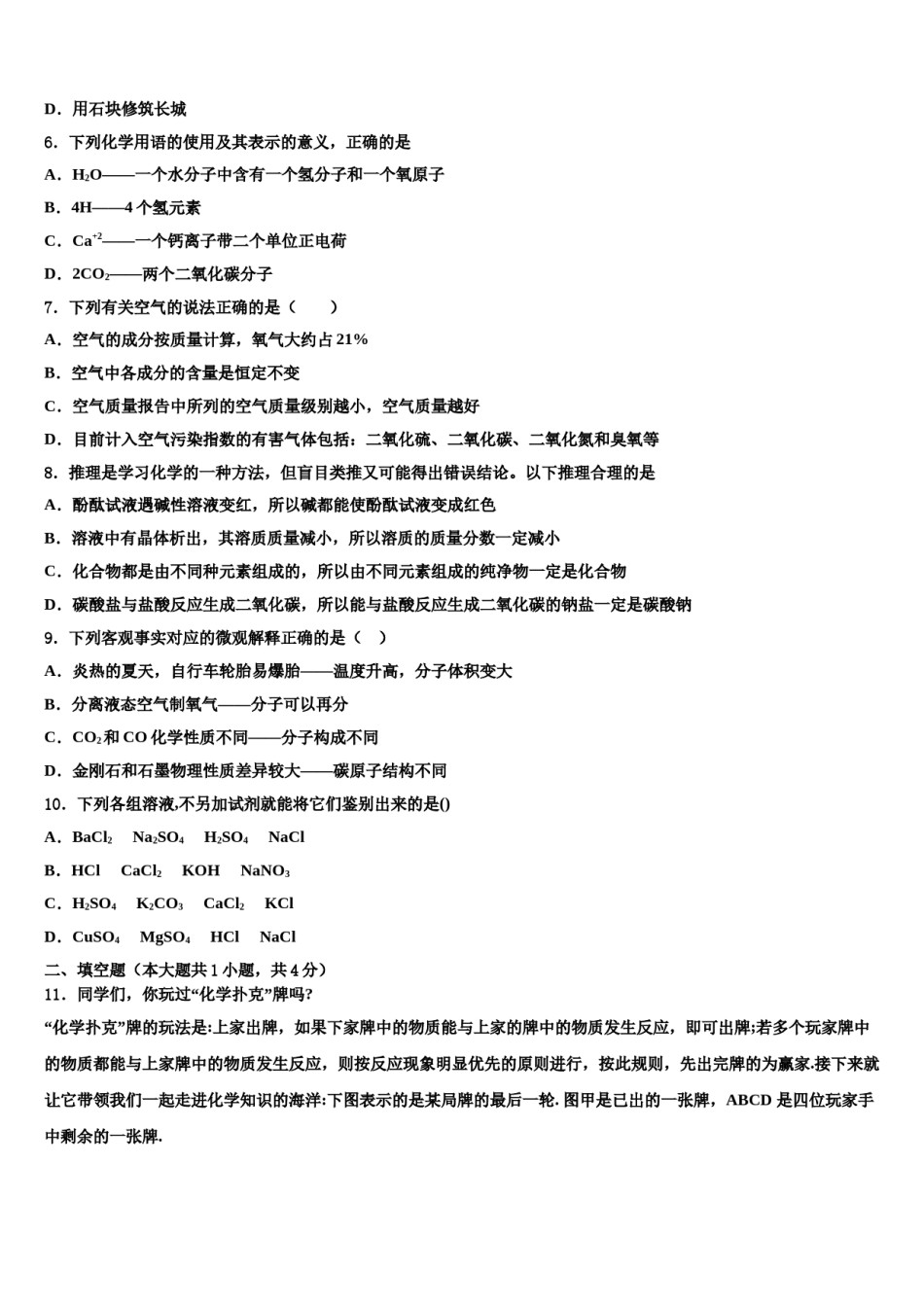 重庆育才成功校2023-2024学年初中化学毕业考试模拟冲刺卷含解析.doc_第2页