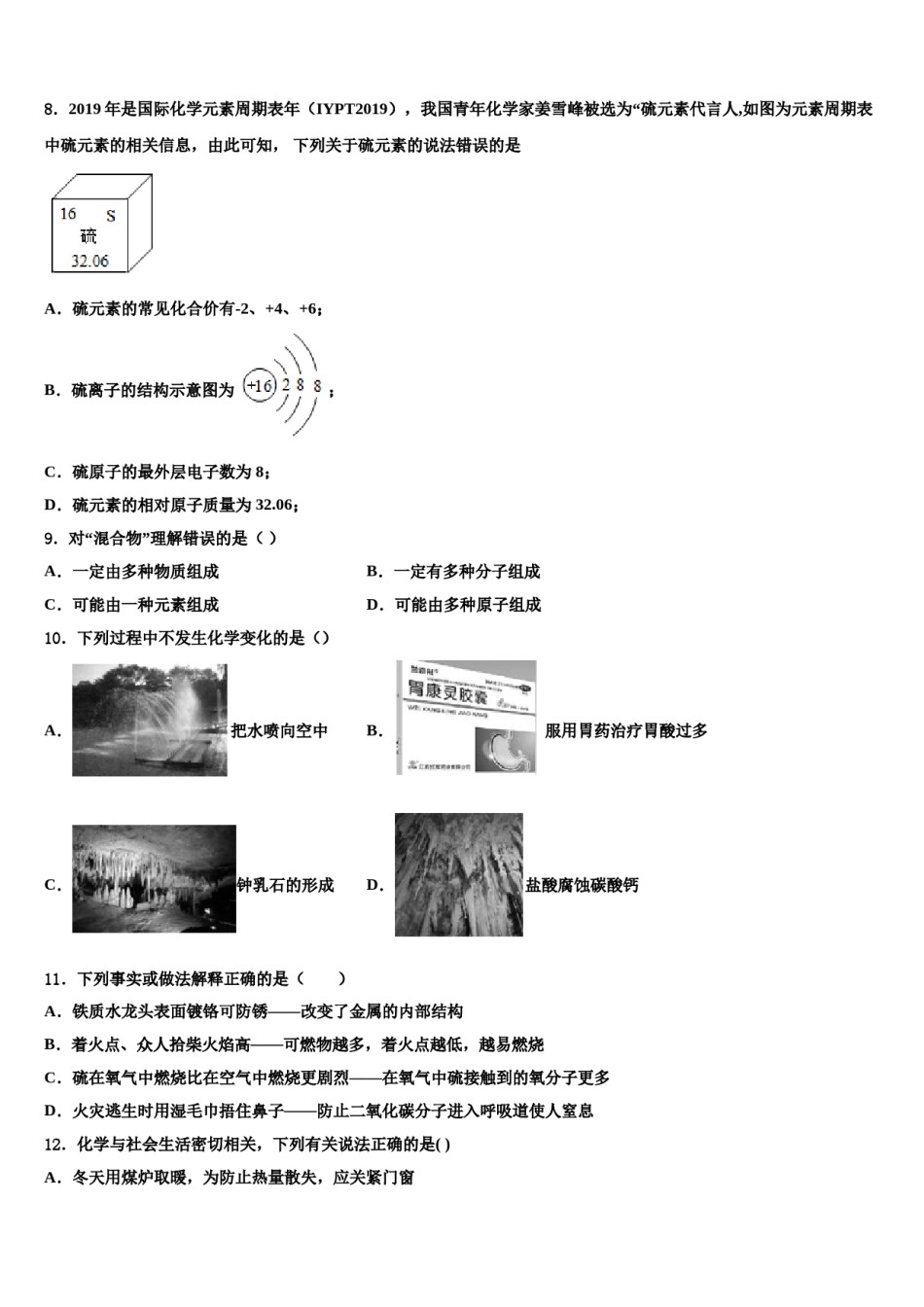 金华市十八中学2023-2024学年中考联考化学试题含解析.doc_第2页