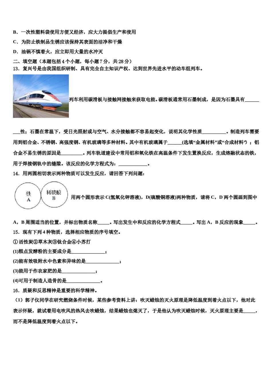 金华市十八中学2023-2024学年中考联考化学试题含解析.doc_第3页