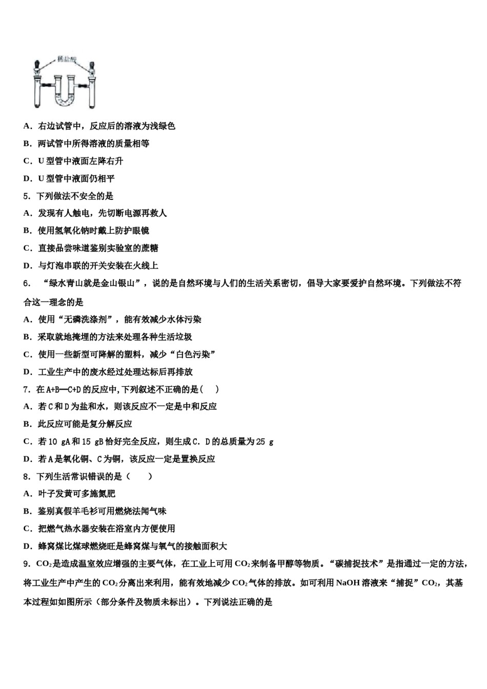 钦州市重点中学2023-2024学年毕业升学考试模拟卷化学卷含解析.doc_第2页