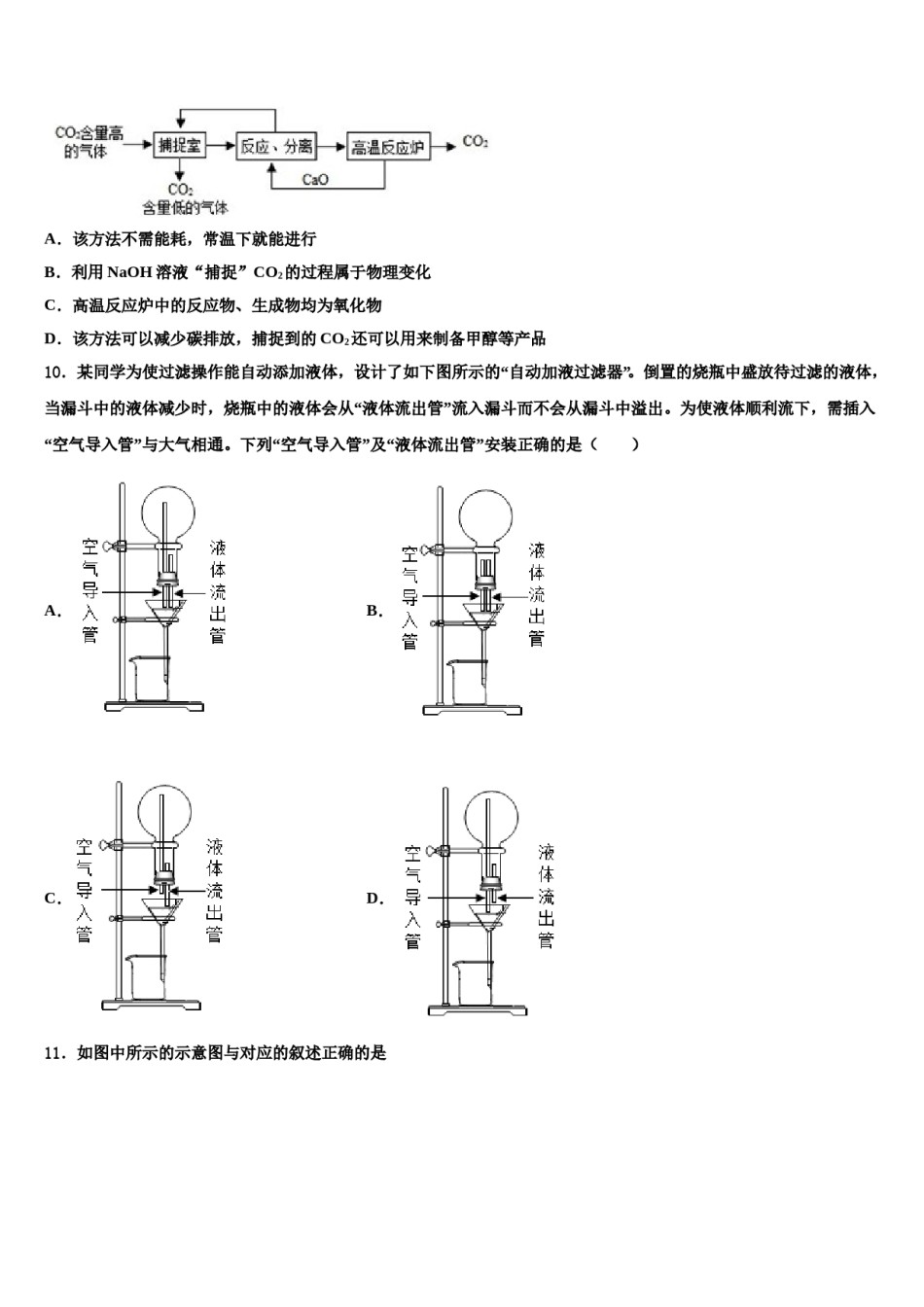 钦州市重点中学2023-2024学年毕业升学考试模拟卷化学卷含解析.doc_第3页