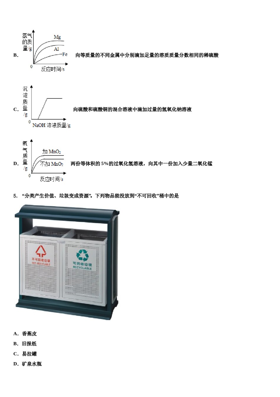 长春市新朝阳实验学校2023-2024学年中考冲刺卷化学试题含解析.doc_第2页