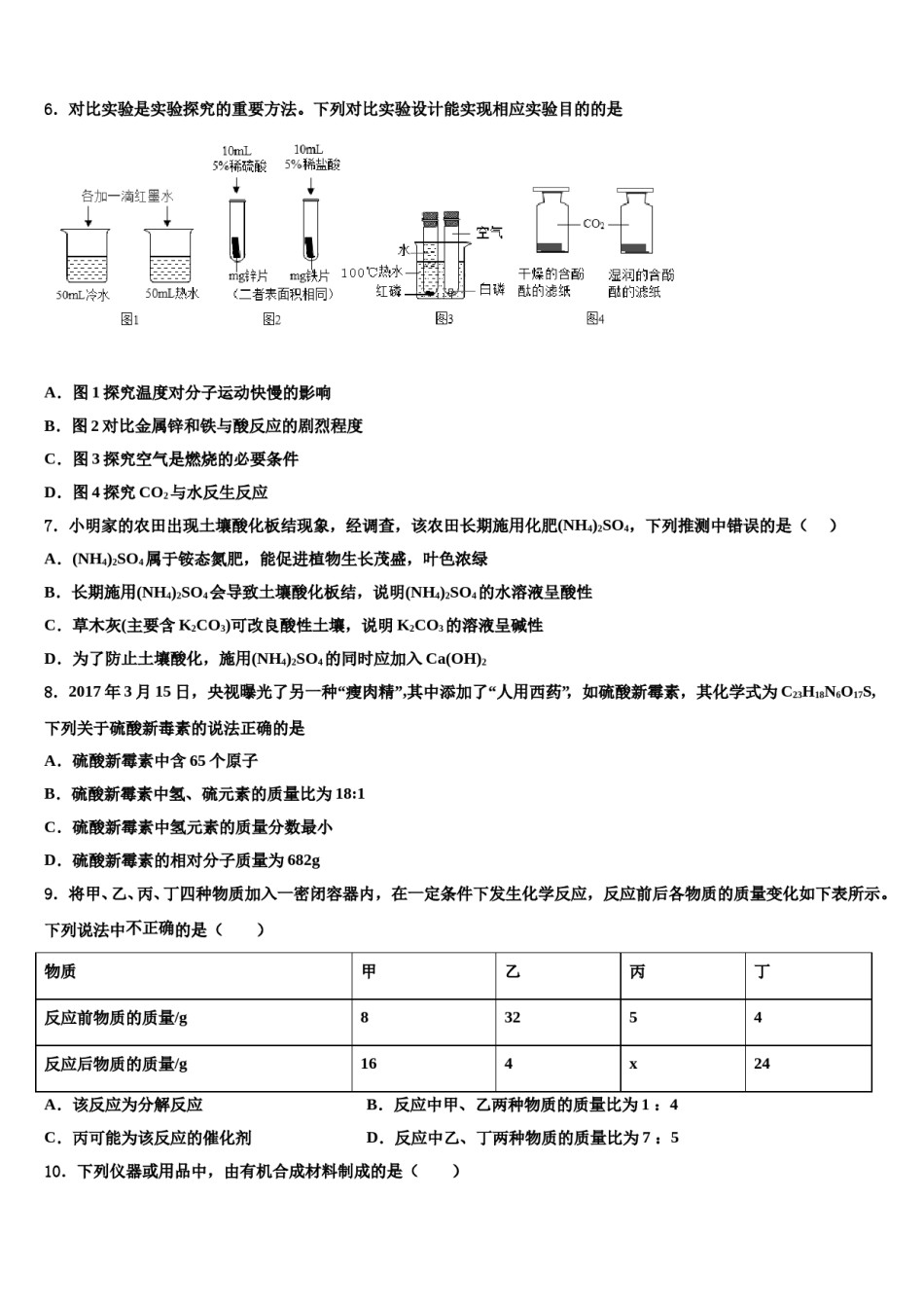 阳江市重点中学2023-2024学年十校联考最后化学试题含解析.doc_第2页