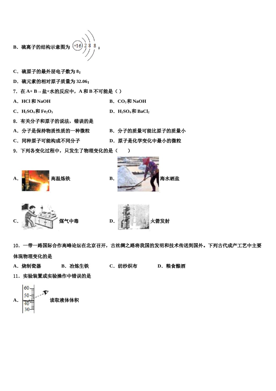 陕西史上最全的2024届中考化学对点突破模拟试卷含解析.doc_第2页