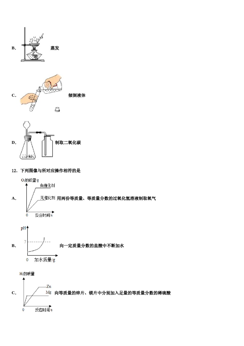 陕西史上最全的2024届中考化学对点突破模拟试卷含解析.doc_第3页