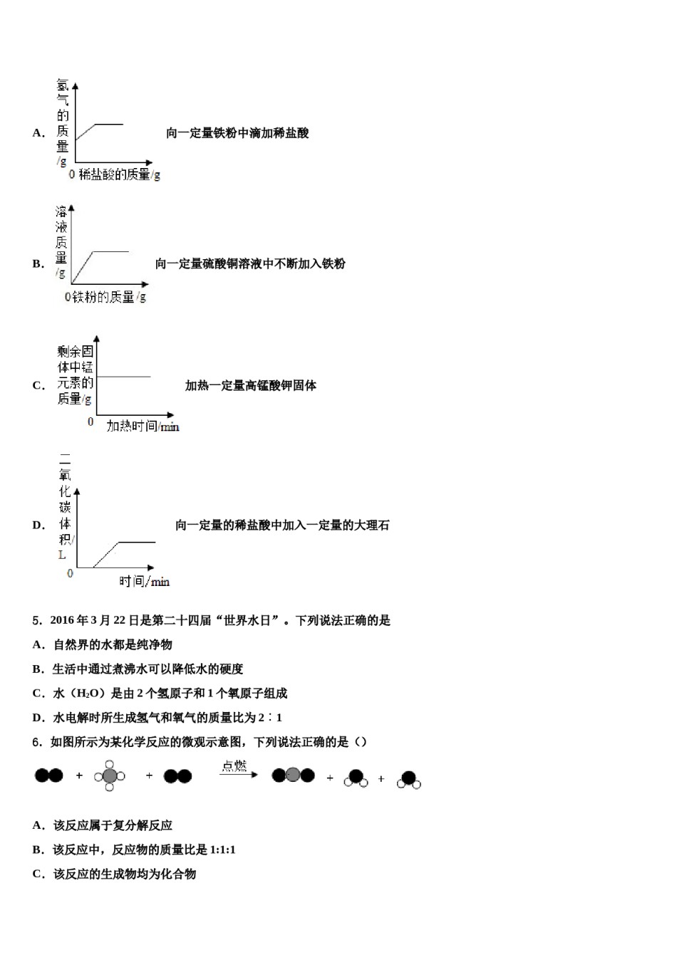 陕西史上最全的重点达标名校2024届中考化学对点突破模拟试卷含解析.doc_第2页