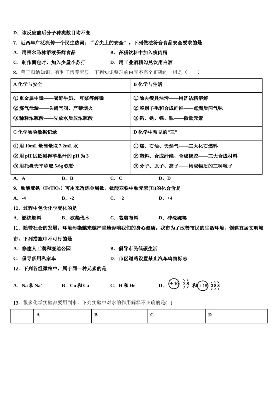 陕西史上最全的重点达标名校2024届中考化学对点突破模拟试卷含解析.doc_第3页
