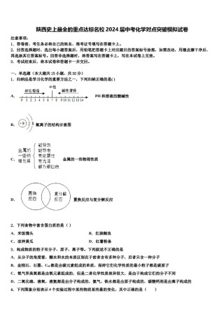 陕西史上最全的重点达标名校2024届中考化学对点突破模拟试卷含解析.doc