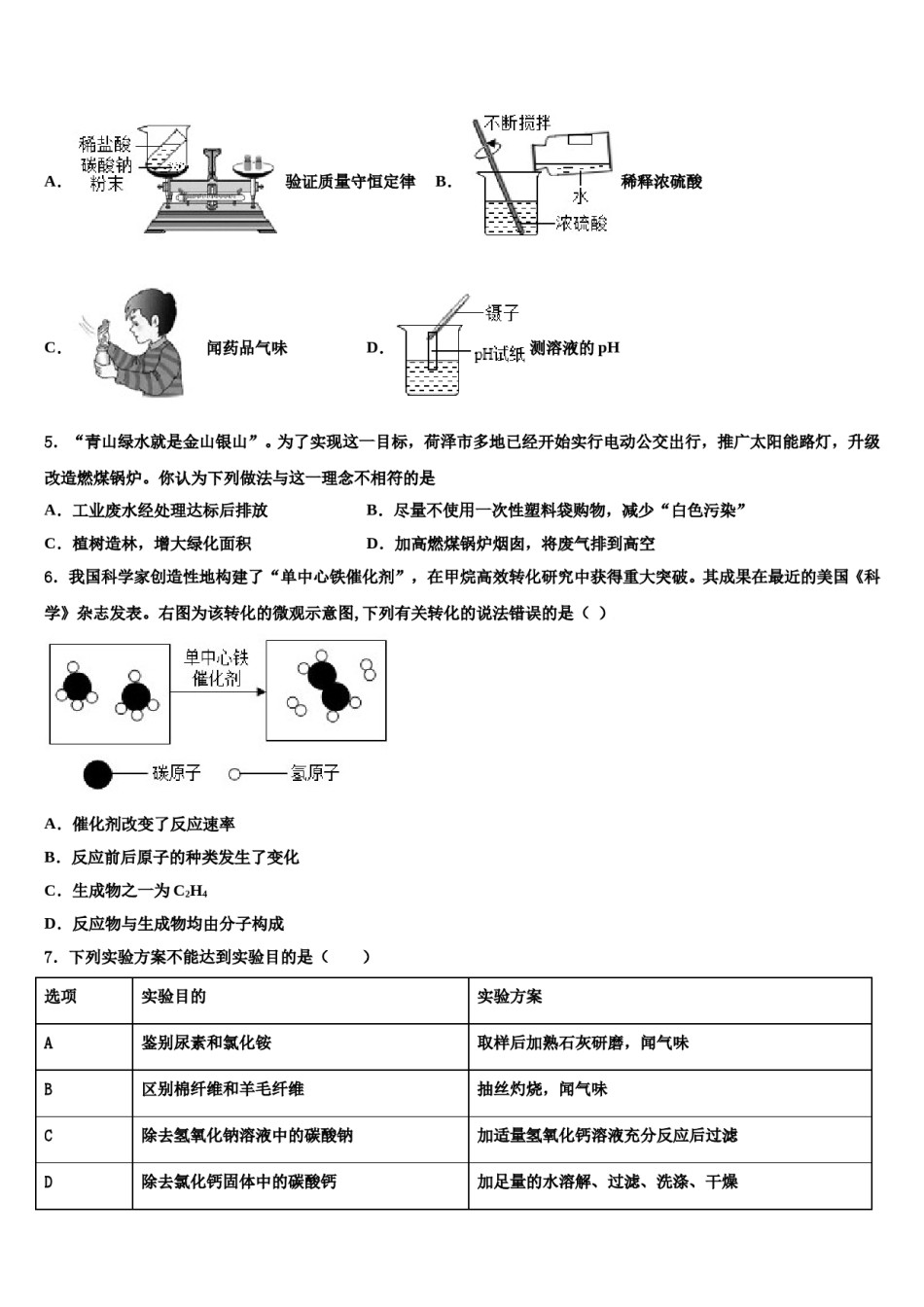 陕西宝鸡市重点中学2023-2024学年中考猜题化学试卷含解析.doc_第2页