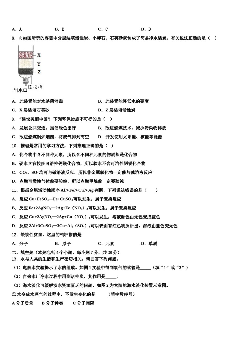 陕西宝鸡市重点中学2023-2024学年中考猜题化学试卷含解析.doc_第3页