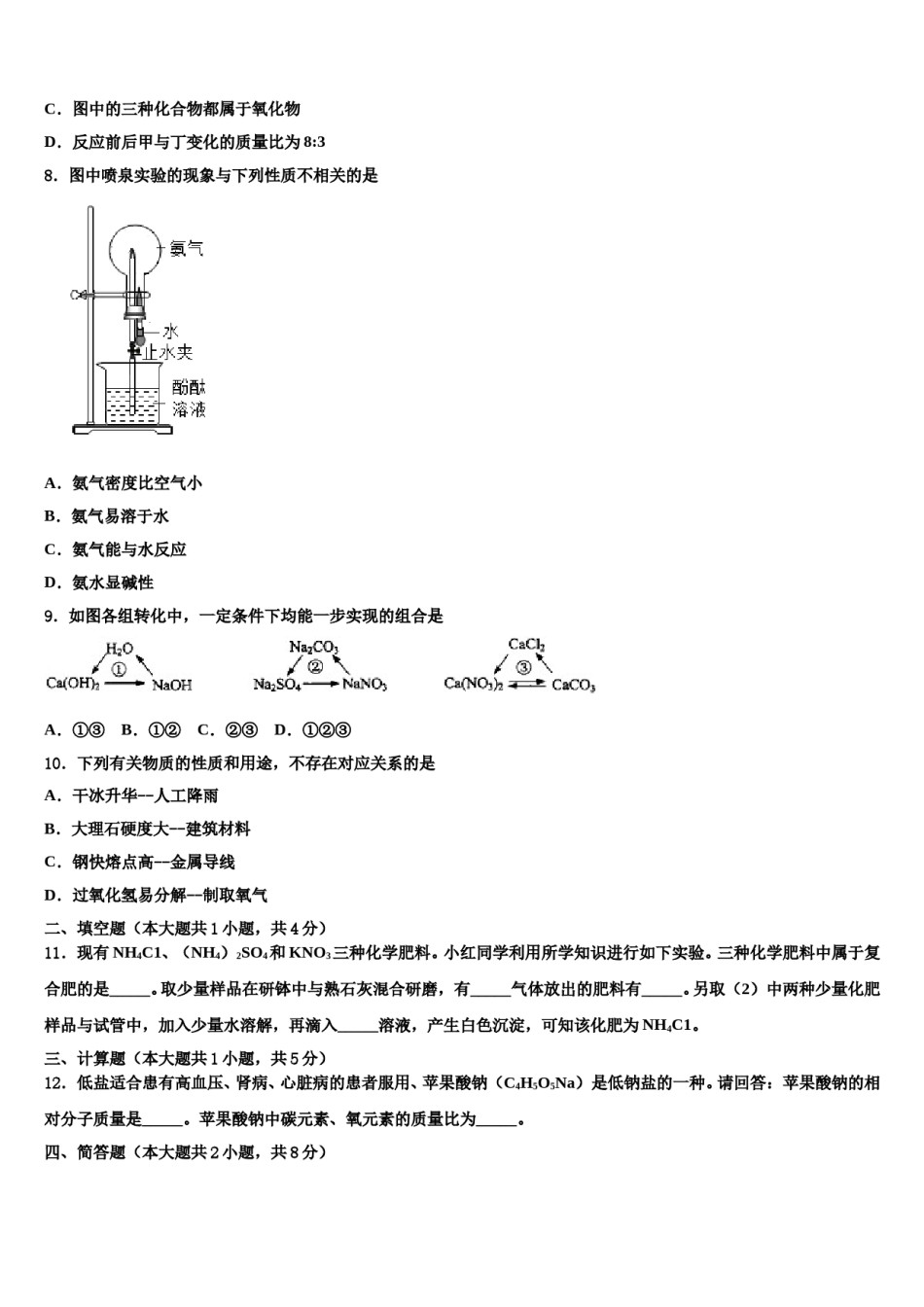 陕西宝鸡渭滨区市级名校2023-2024学年中考化学全真模拟试卷含解析.doc_第2页