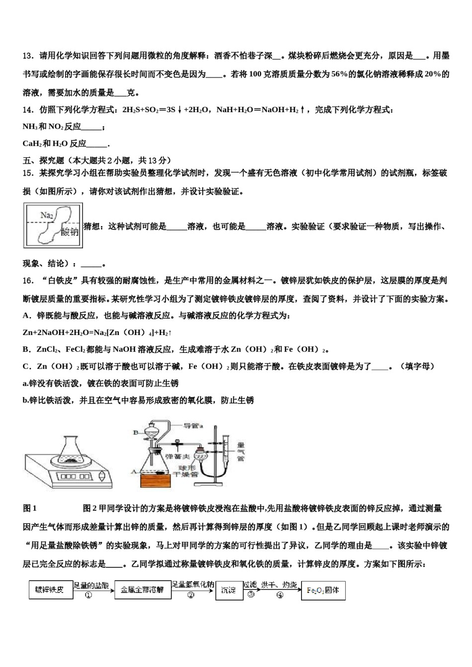 陕西宝鸡渭滨区市级名校2023-2024学年中考化学全真模拟试卷含解析.doc_第3页