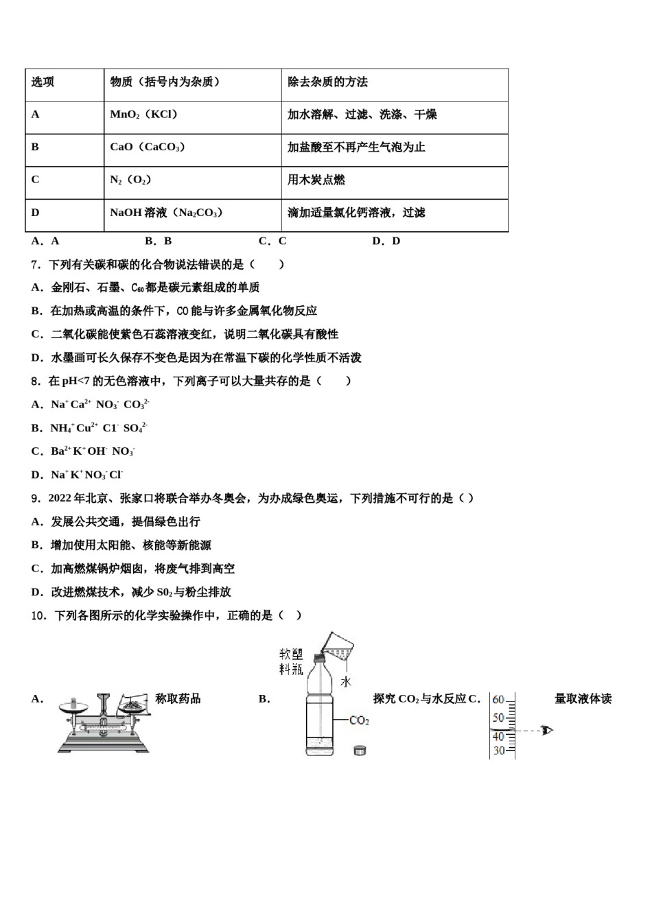 陕西师范大附属中学2023-2024学年中考化学全真模拟试卷含解析.doc_第3页
