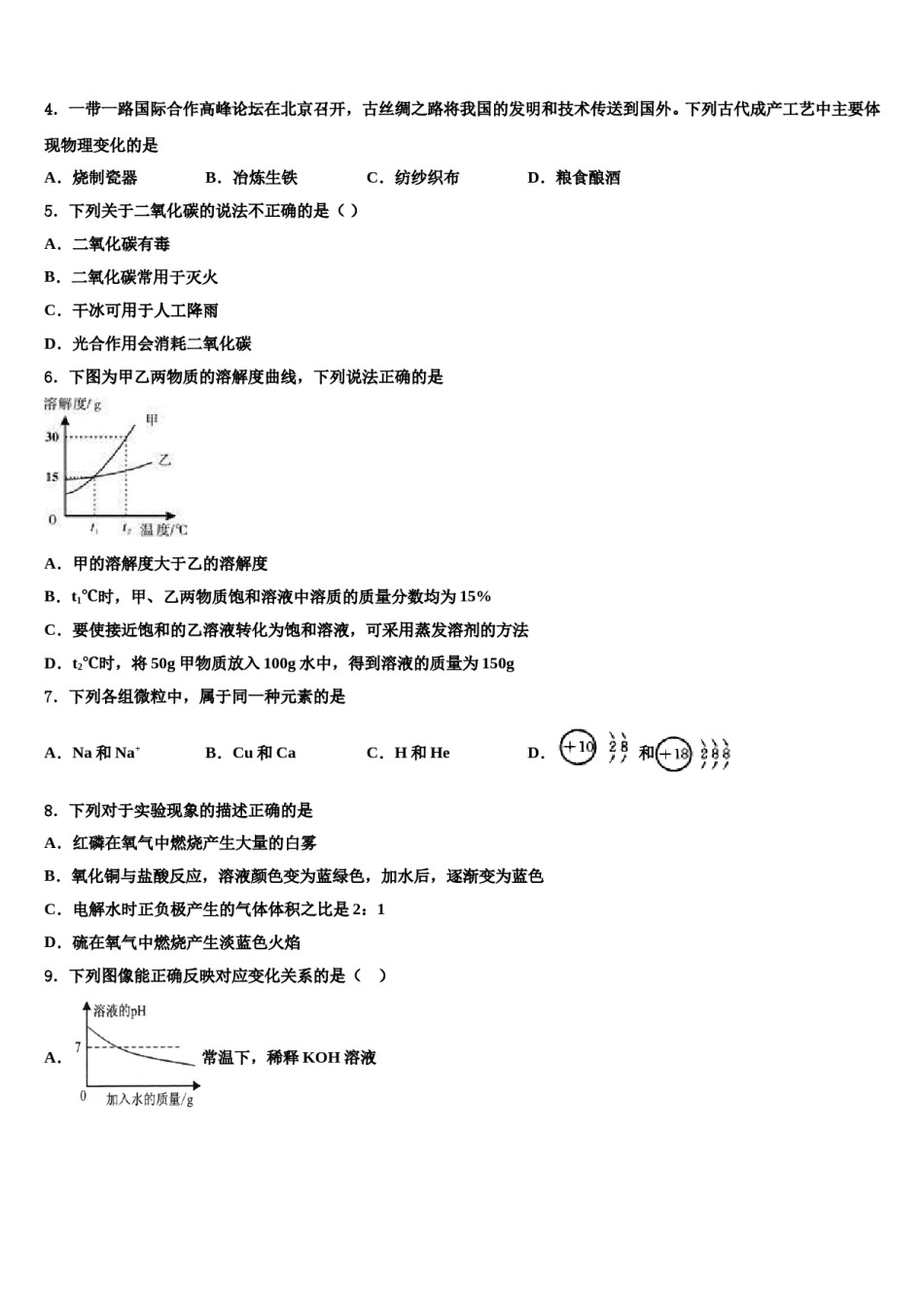 陕西师西安市高新一中学2023-2024学年中考化学四模试卷含解析.doc_第2页