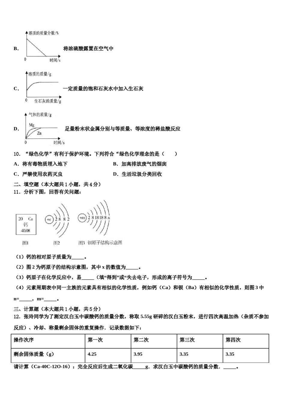 陕西师西安市高新一中学2023-2024学年中考化学四模试卷含解析.doc_第3页