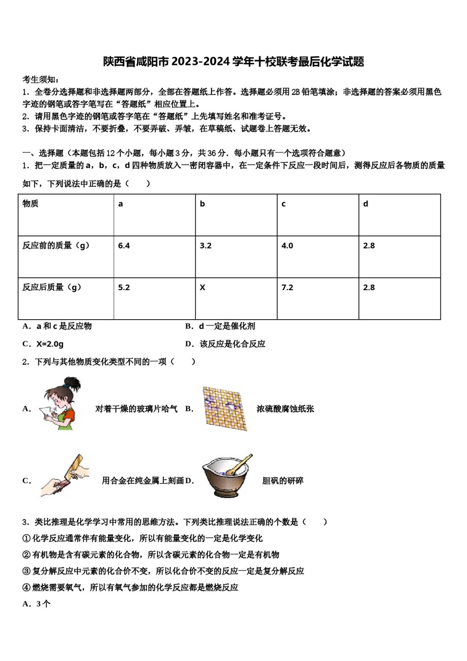 陕西省咸阳市2023-2024学年十校联考最后化学试题含解析.doc_第1页