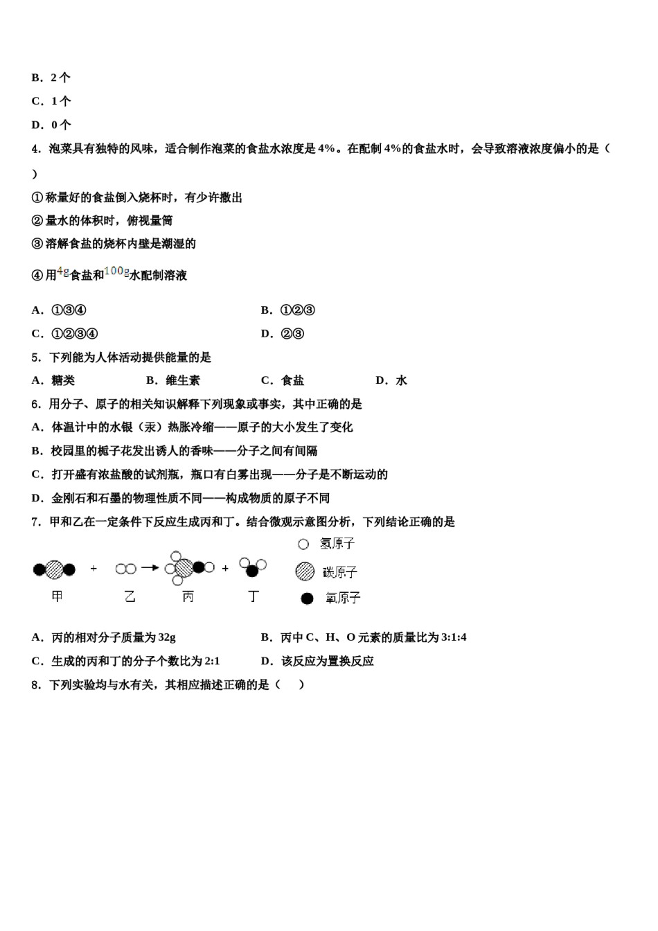 陕西省咸阳市2023-2024学年十校联考最后化学试题含解析.doc_第2页