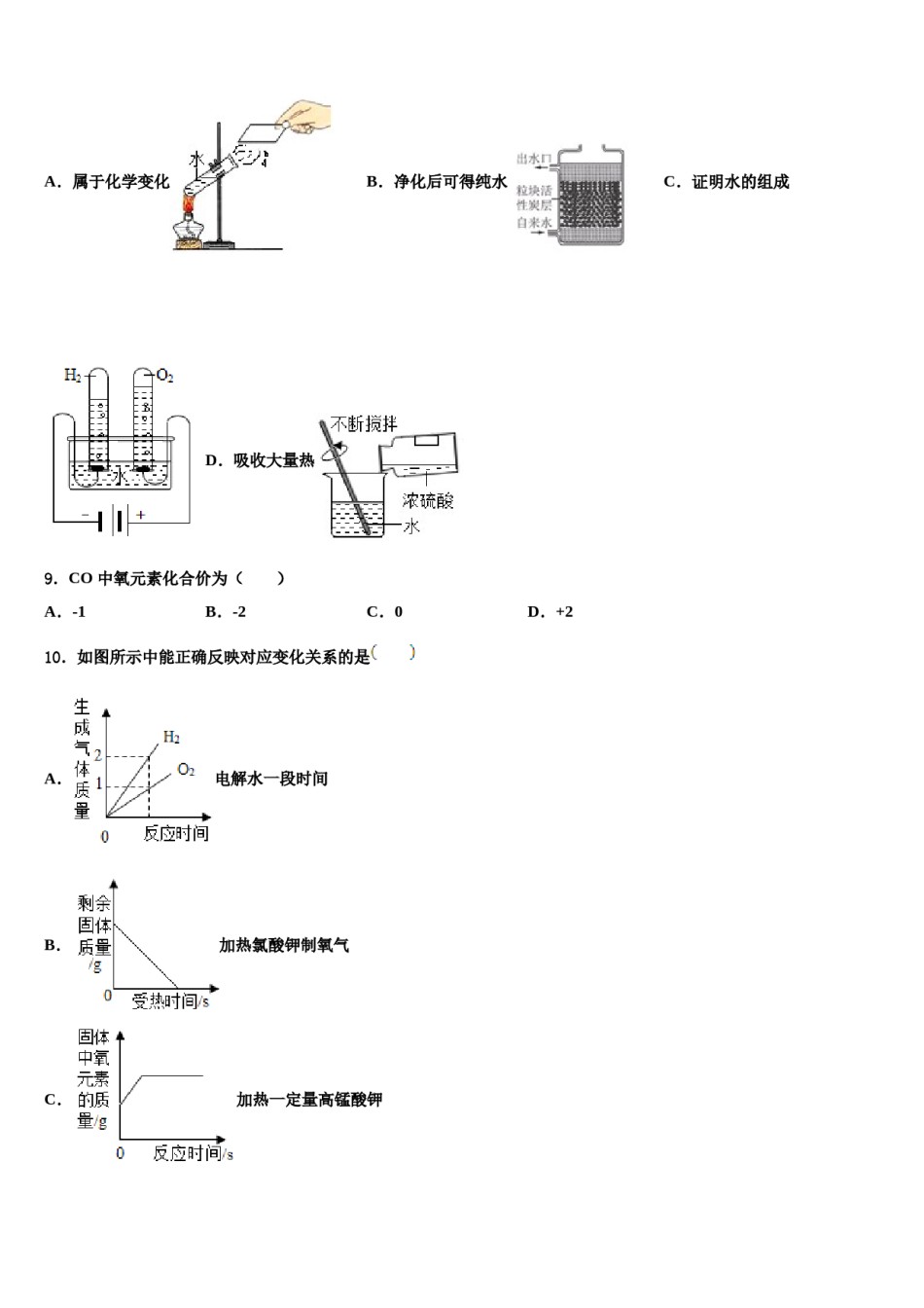 陕西省咸阳市2023-2024学年十校联考最后化学试题含解析.doc_第3页