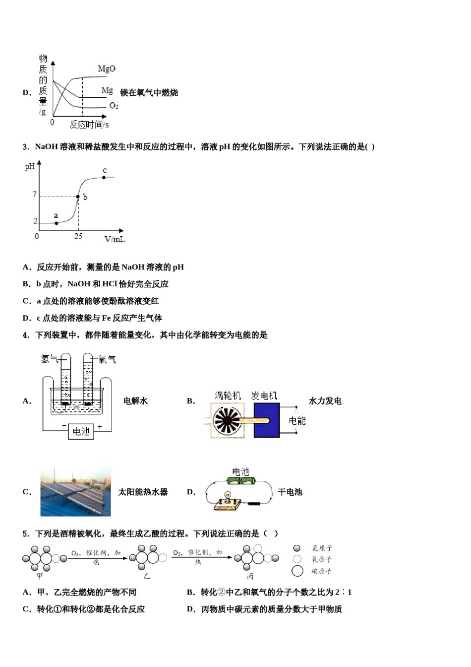 陕西省咸阳市兴平市2023-2024学年中考适应性考试化学试题含解析.doc_第2页