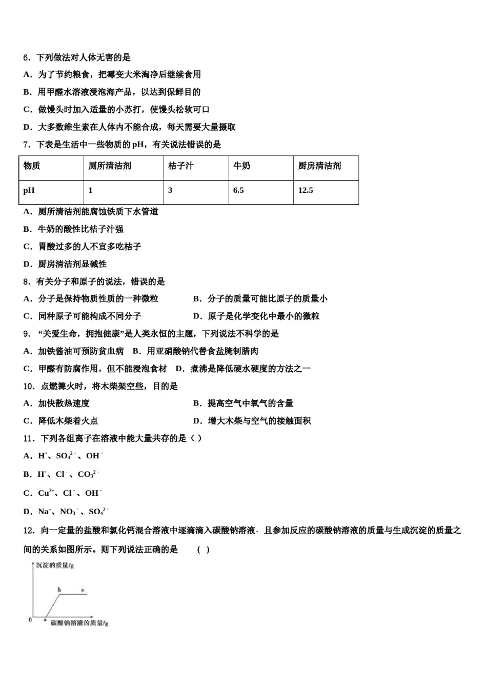 陕西省咸阳市兴平市2023-2024学年中考适应性考试化学试题含解析.doc_第3页