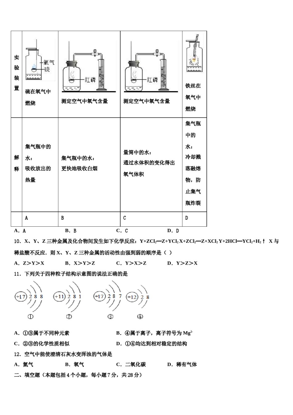 陕西省咸阳市秦都区咸阳市实验中学2023-2024学年中考化学模拟预测题含解析.doc_第3页