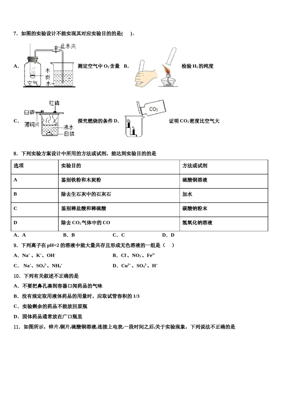 陕西省咸阳市陕科大重点达标名校2024届中考化学仿真试卷含解析.doc_第2页