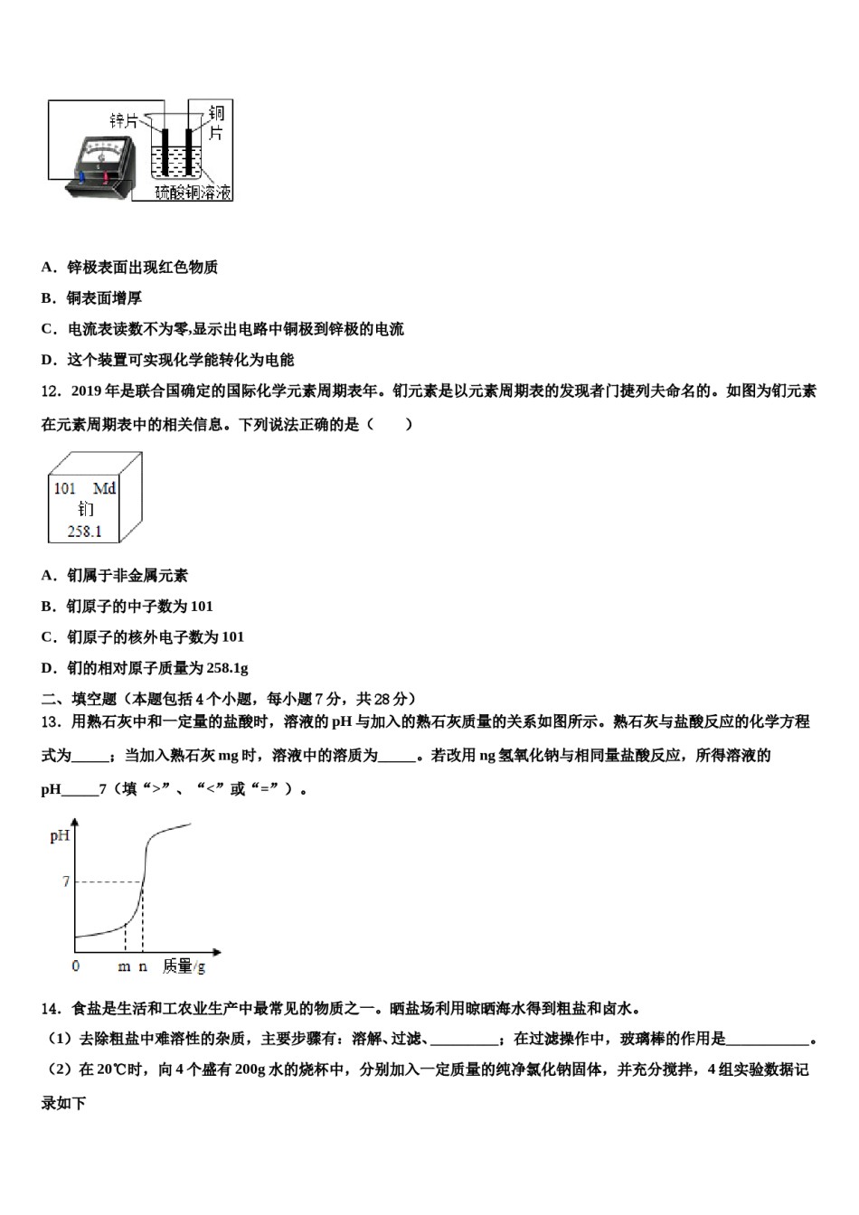 陕西省咸阳市陕科大重点达标名校2024届中考化学仿真试卷含解析.doc_第3页