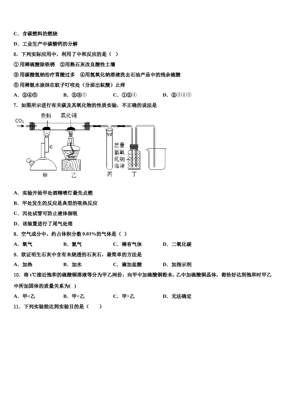 陕西省安工业大附属中学2023-2024学年中考化学全真模拟试卷含解析.doc_第2页