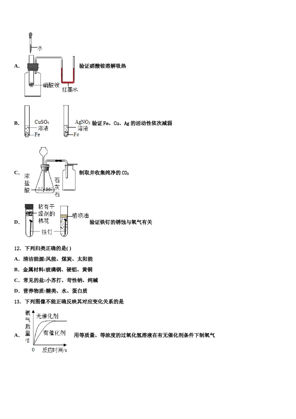 陕西省安工业大附属中学2023-2024学年中考化学全真模拟试卷含解析.doc_第3页