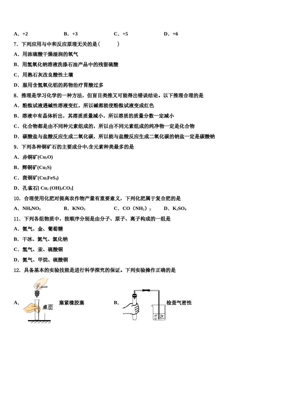 陕西省宝鸡市清姜路中学2023-2024学年中考四模化学试题含解析.doc_第3页
