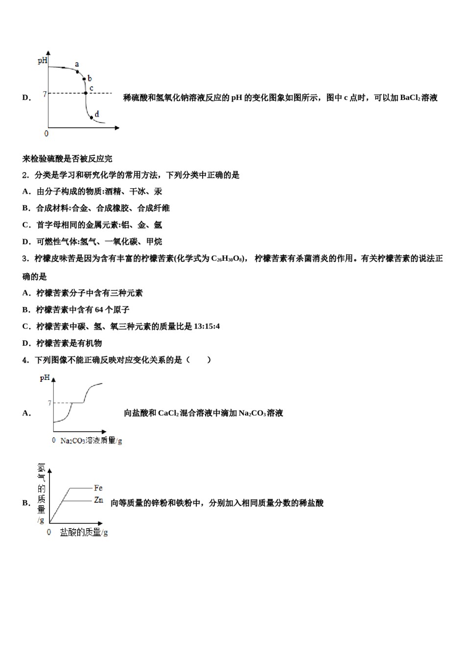 陕西省宝鸡市渭滨区重点达标名校2023-2024学年中考考前最后一卷化学试卷含解析.doc_第2页
