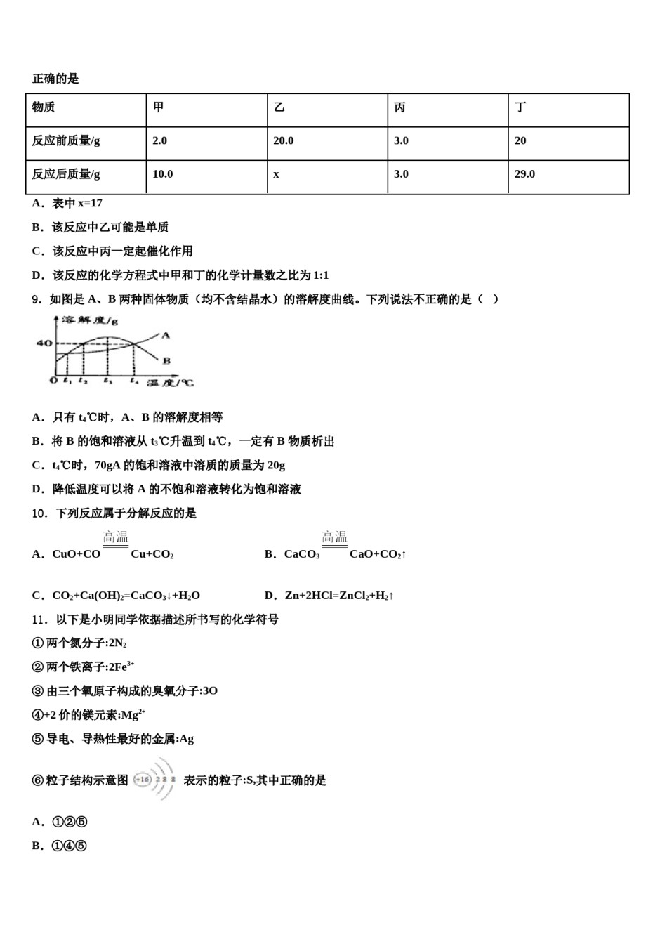 陕西省宝鸡市陇县重点名校2023-2024学年中考一模化学试题含解析.doc_第3页