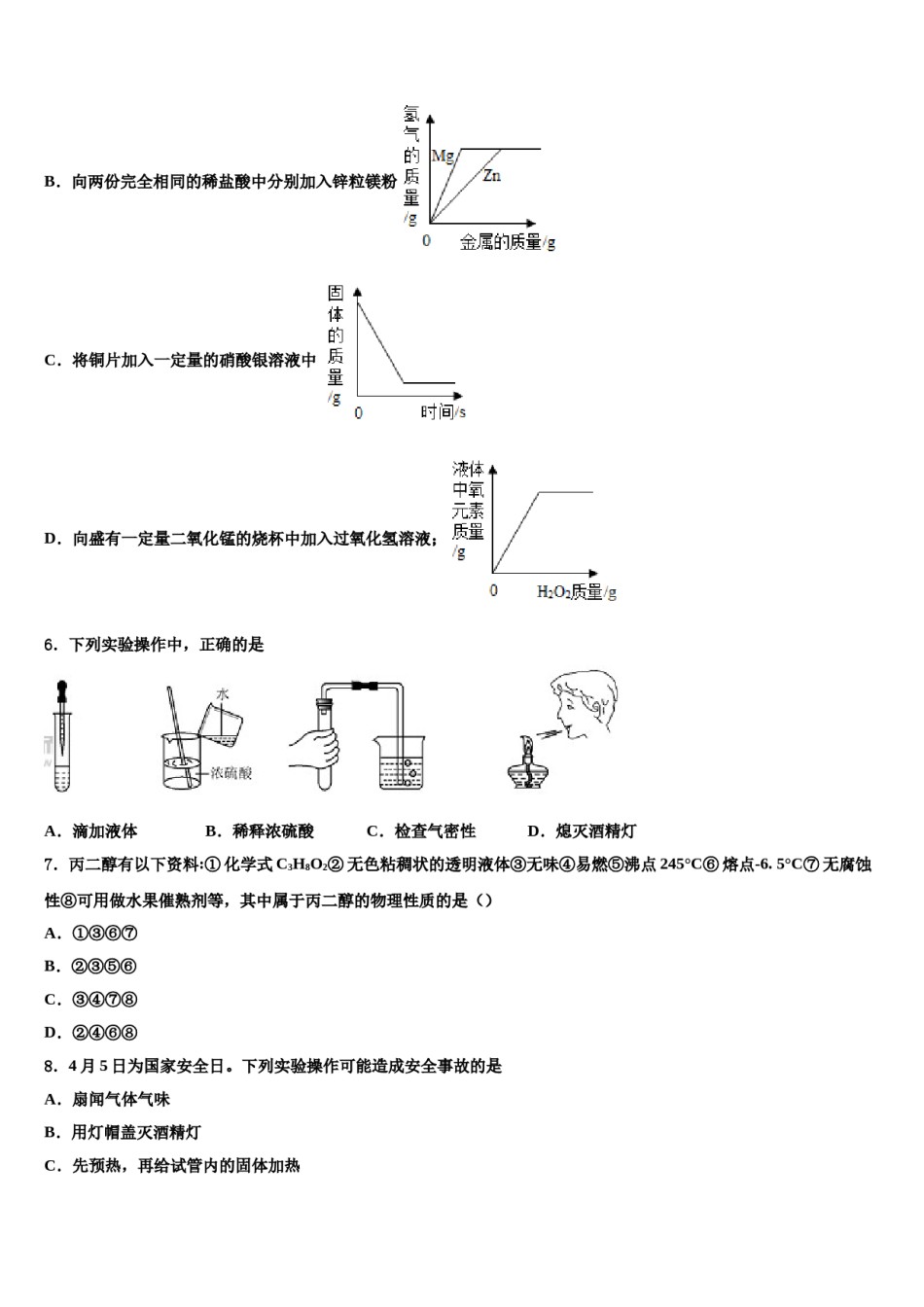 陕西省宝鸡渭滨区四校联考2024年中考适应性考试化学试题含解析.doc_第2页