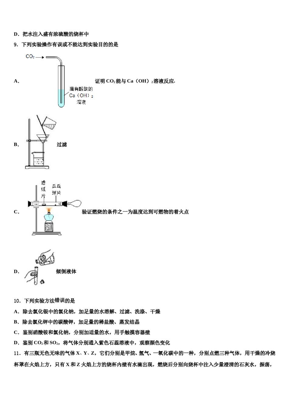 陕西省宝鸡渭滨区四校联考2024年中考适应性考试化学试题含解析.doc_第3页