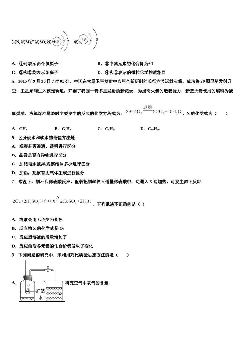 陕西省山阳县2023-2024学年十校联考最后化学试题含解析.doc_第2页