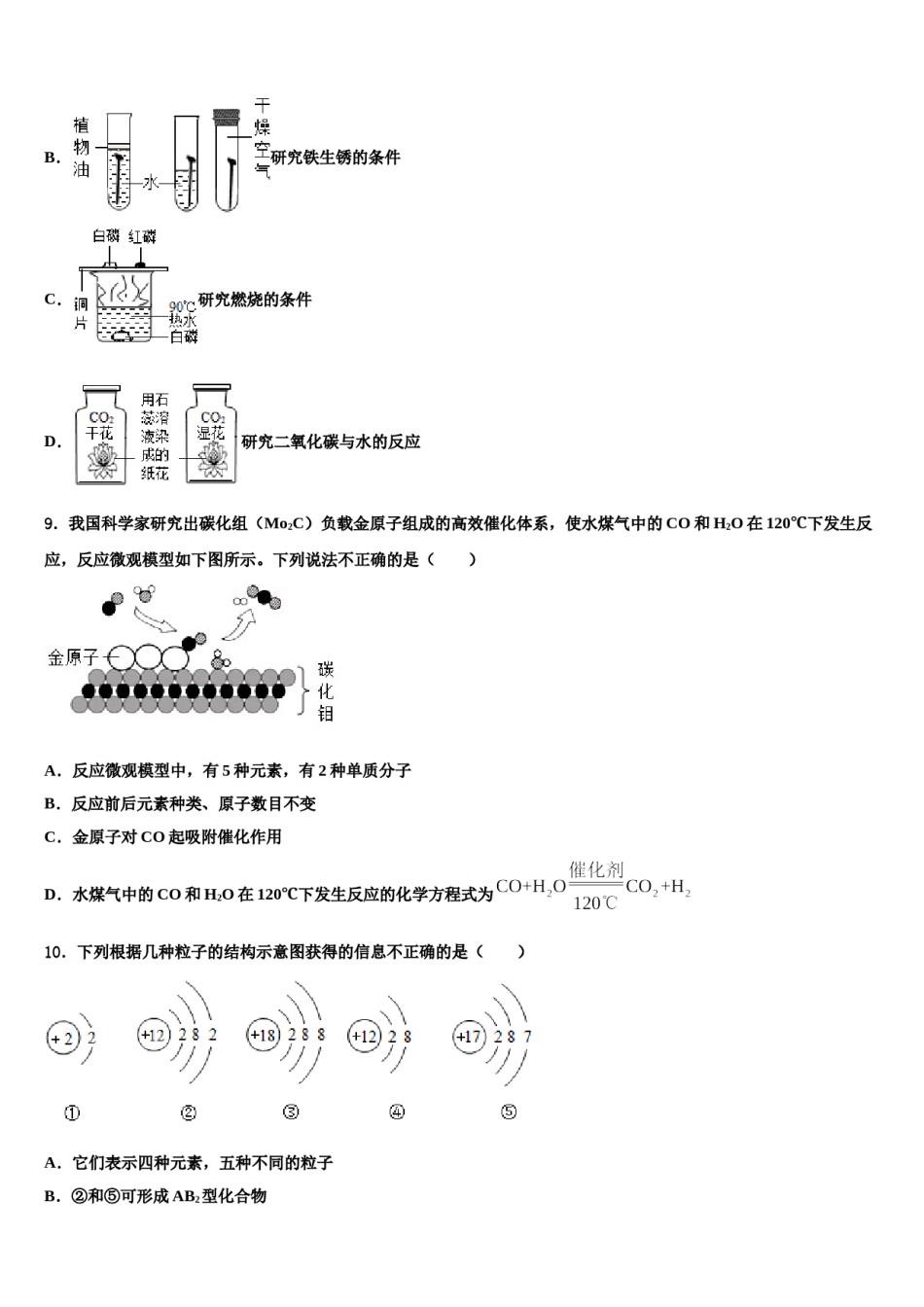 陕西省山阳县2023-2024学年十校联考最后化学试题含解析.doc_第3页