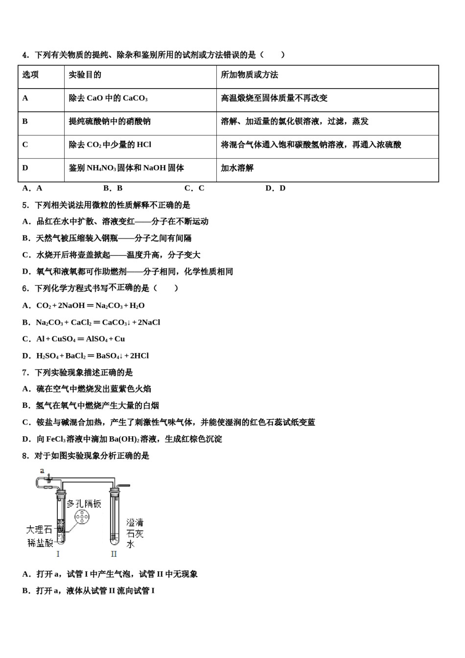 陕西省工大、铁一、交大2023-2024学年中考化学仿真试卷含解析.doc_第2页