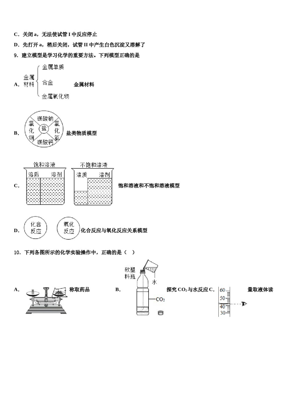 陕西省工大、铁一、交大2023-2024学年中考化学仿真试卷含解析.doc_第3页