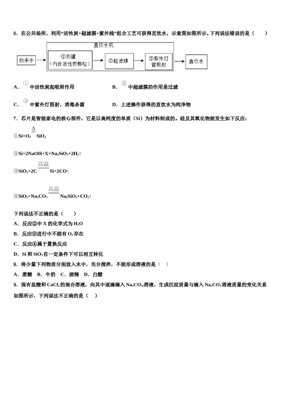 陕西省师范大附属中学2023-2024学年中考适应性考试化学试题含解析.doc_第2页