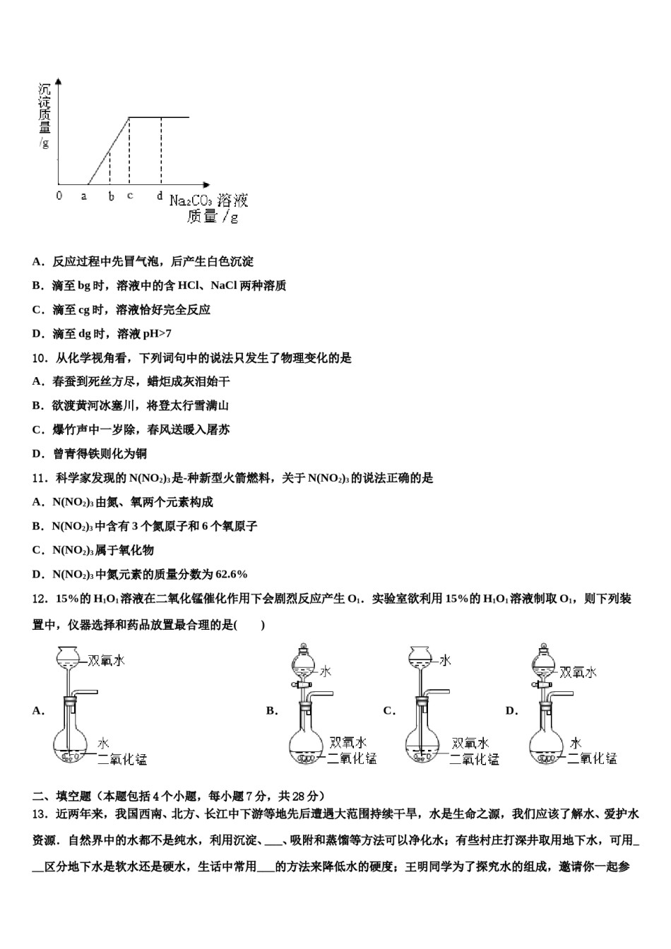 陕西省师范大附属中学2023-2024学年中考适应性考试化学试题含解析.doc_第3页