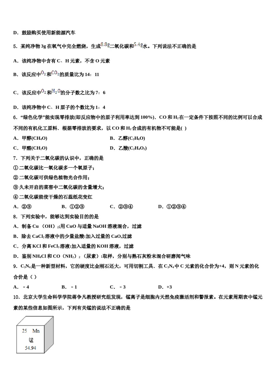 陕西省榆林市榆阳区2023-2024学年初中化学毕业考试模拟冲刺卷含解析.doc_第2页