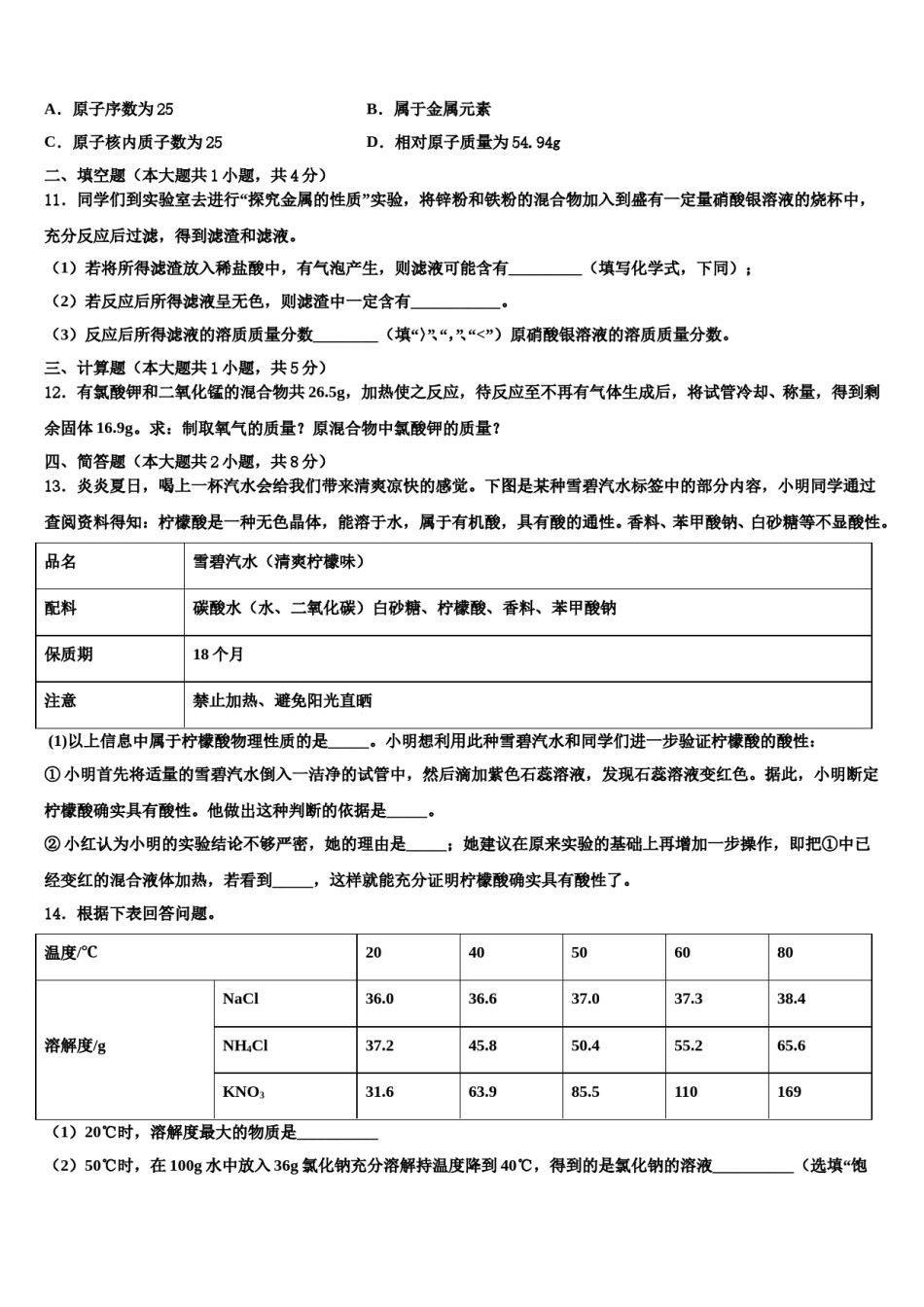 陕西省榆林市榆阳区2023-2024学年初中化学毕业考试模拟冲刺卷含解析.doc_第3页