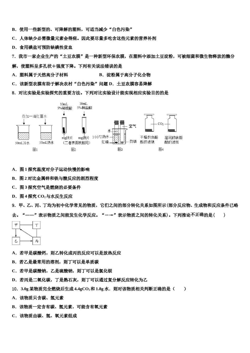 陕西省榆林市榆阳区重点名校2024届中考化学最后冲刺浓缩精华卷含解析.doc_第2页