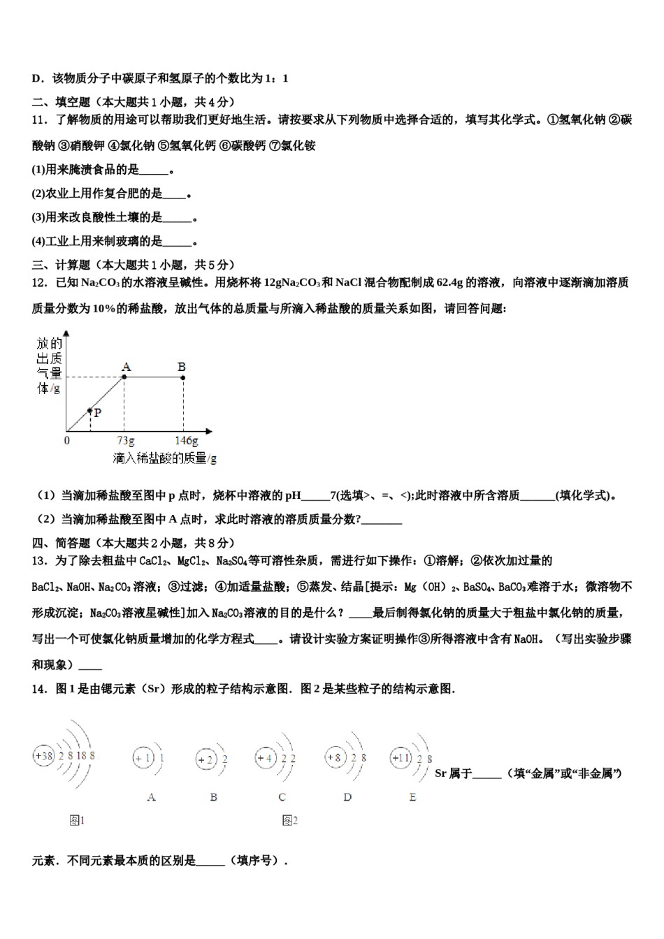 陕西省榆林市榆阳区重点名校2024届中考化学最后冲刺浓缩精华卷含解析.doc_第3页
