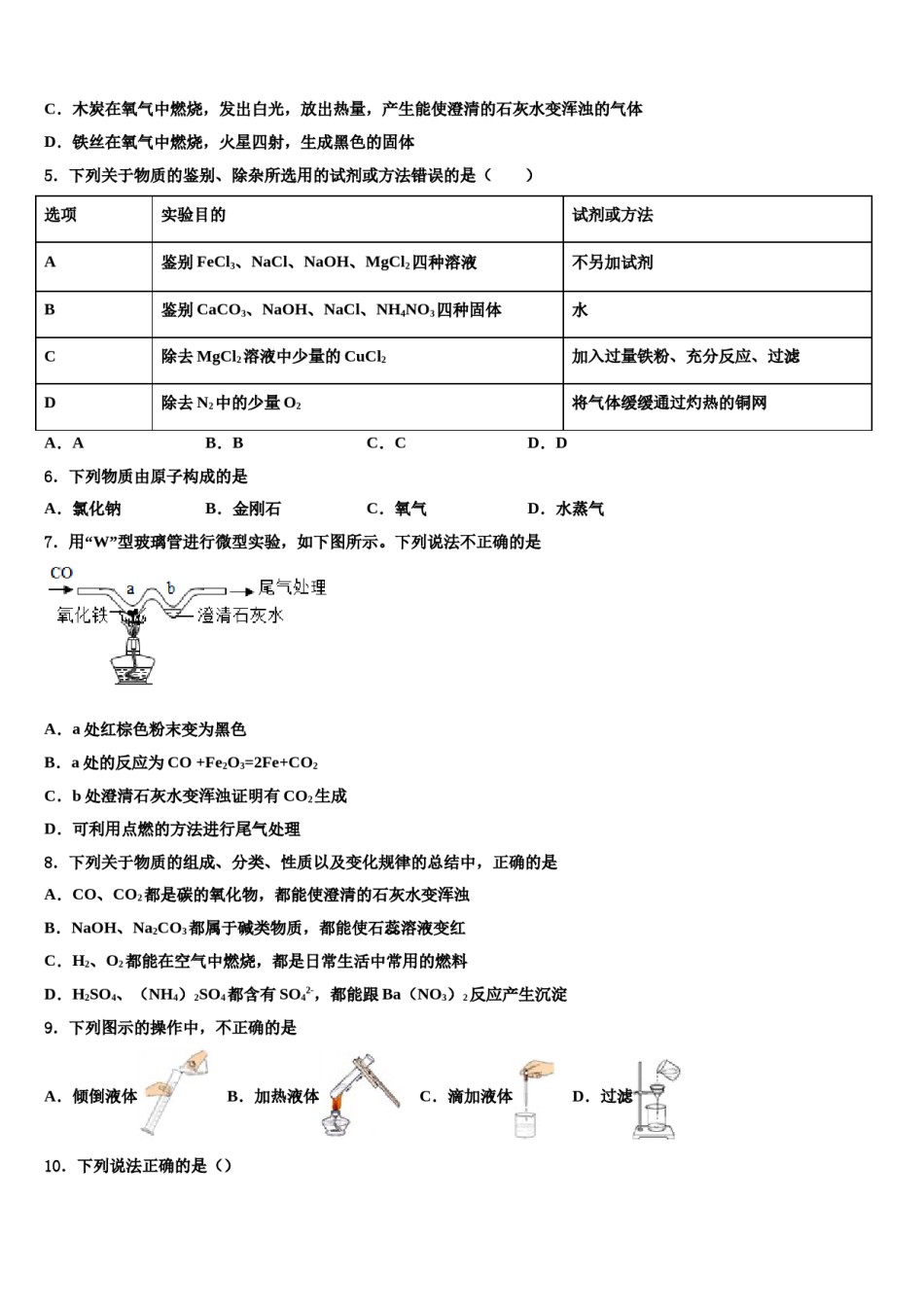 陕西省榆林市横山区第二中学2024届中考联考化学试题含解析.doc_第2页